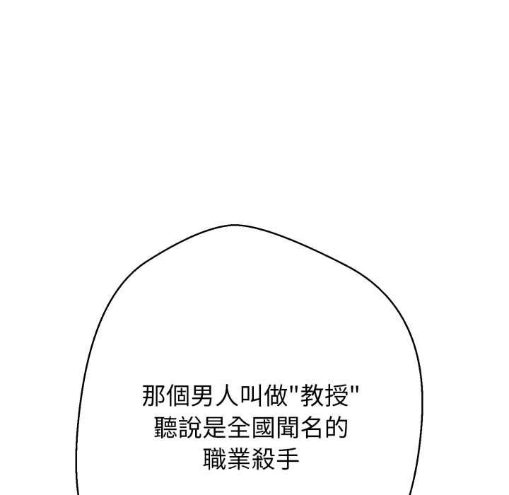 黑帮千金养成记 - 第26話 - page 205