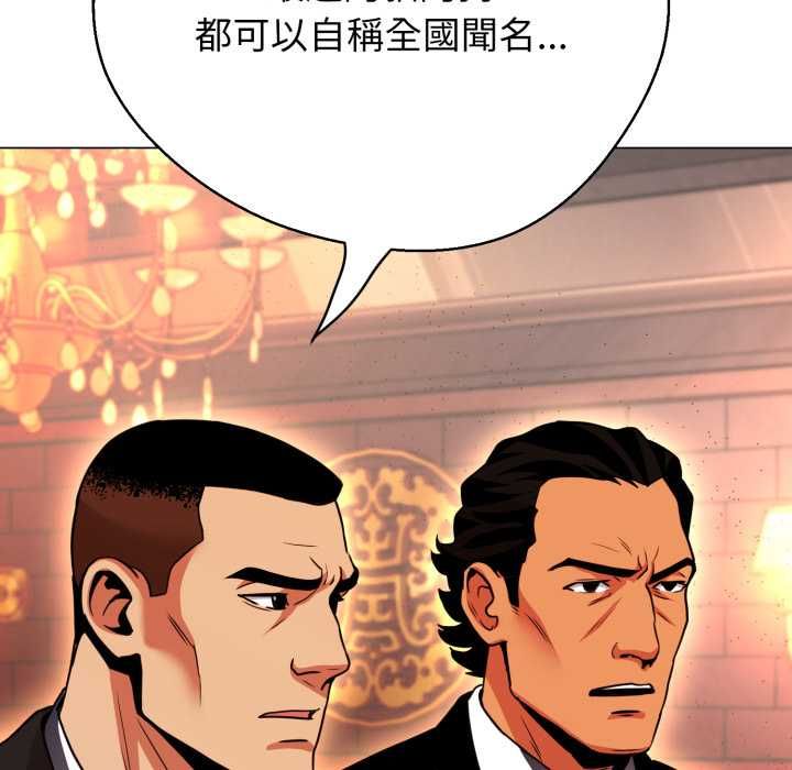 黑帮千金养成记 - 第26話 - page 209