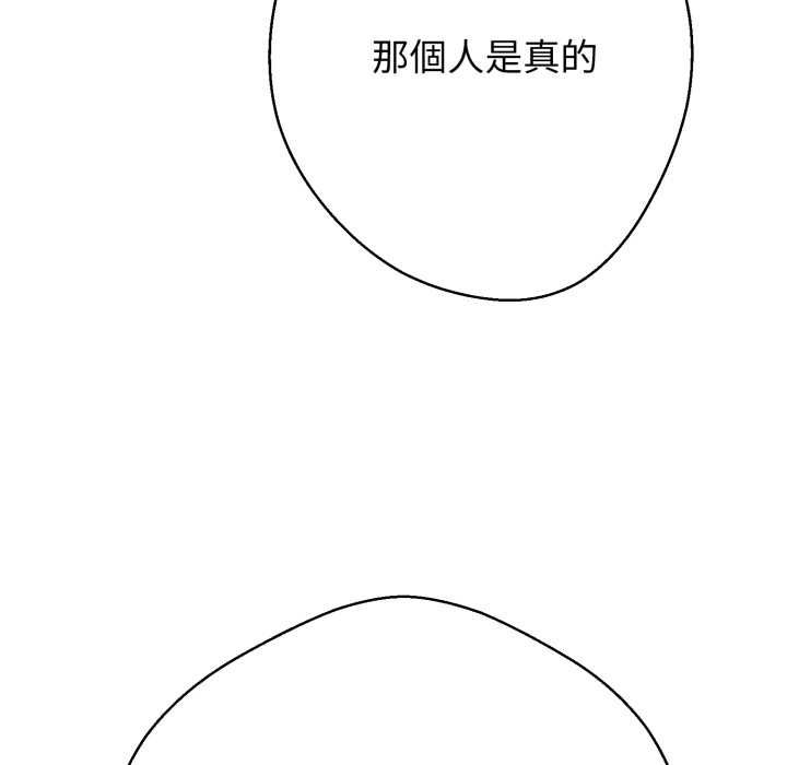 黑帮千金养成记 - 第26話 - page 211