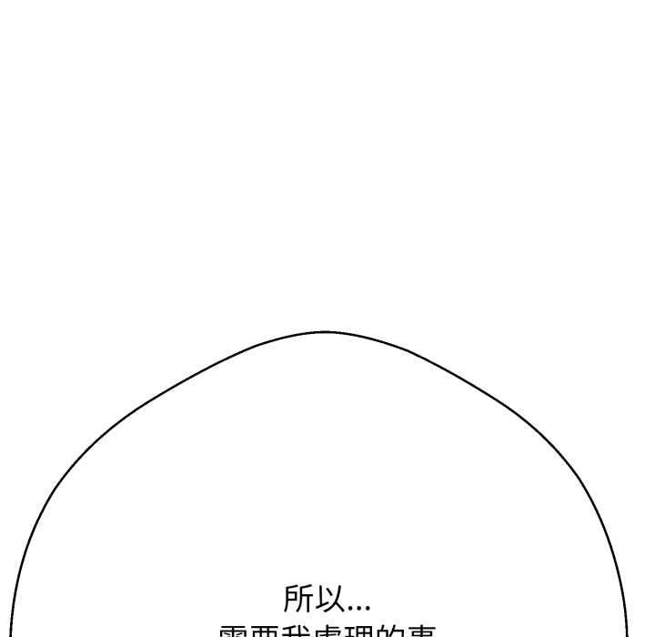 黑帮千金养成记 - 第26話 - page 215