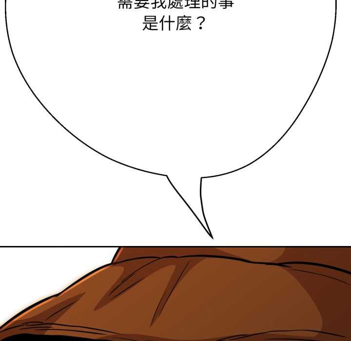 黑帮千金养成记 - 第26話 - page 216