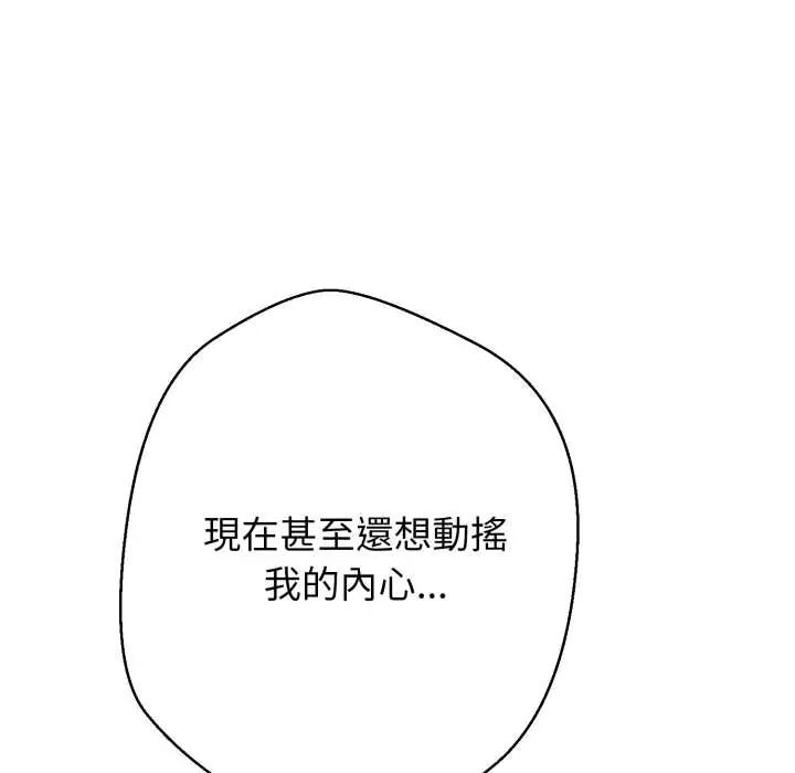 黑帮千金养成记 - 第35話 - page 71