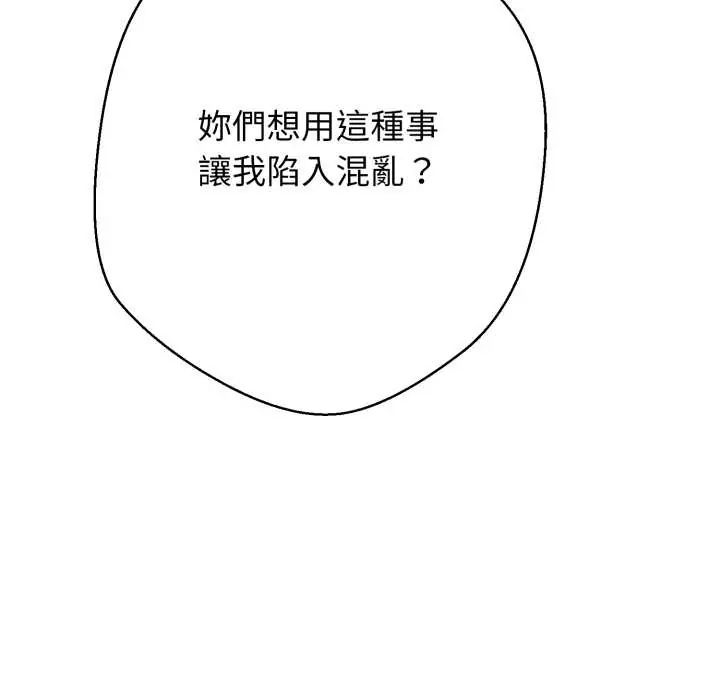 黑帮千金养成记 - 第35話 - page 84