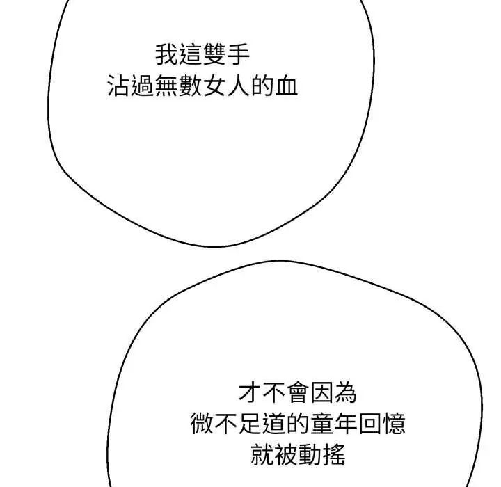 黑帮千金养成记 - 第35話 - page 86
