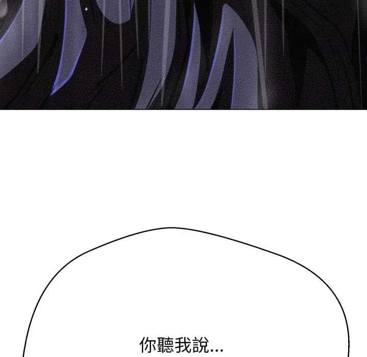 黑帮千金养成记 - 第35話 - page 89