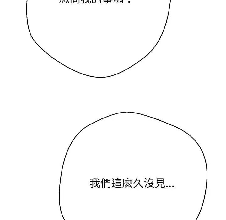 黑帮千金养成记 - 第35話 - page 93