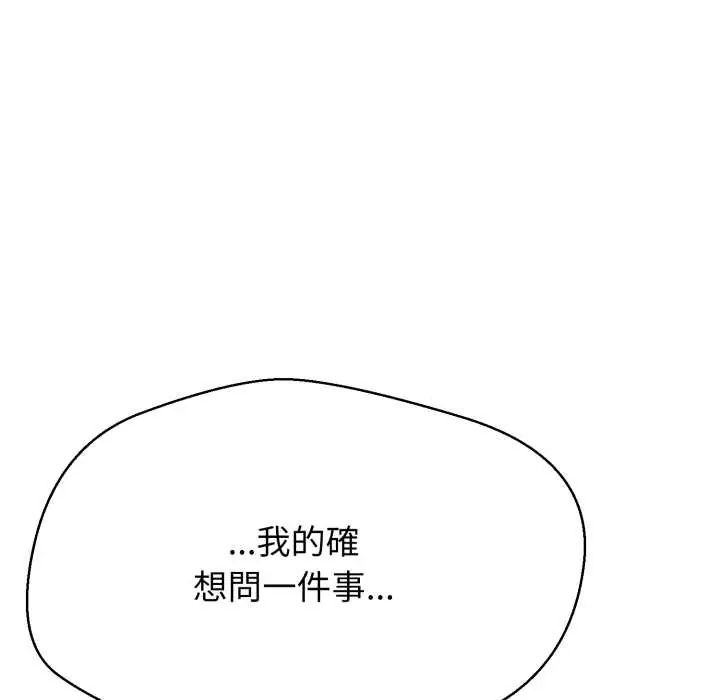 黑帮千金养成记 - 第35話 - page 96
