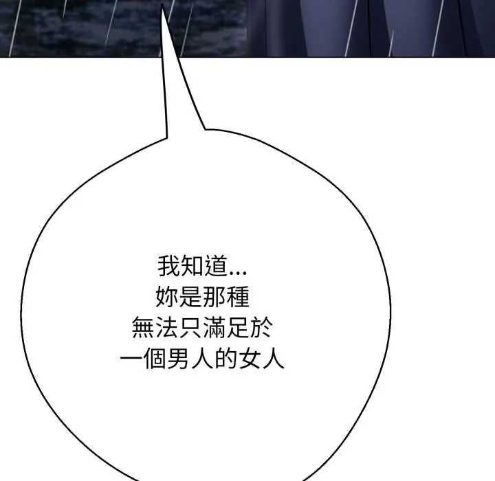 黑帮千金养成记 - 第35話 - page 104