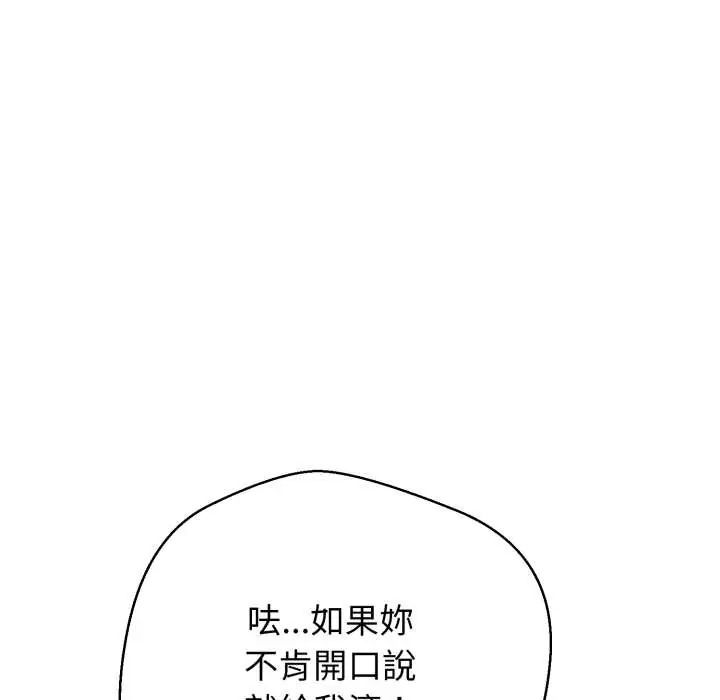 黑帮千金养成记 - 第35話 - page 114