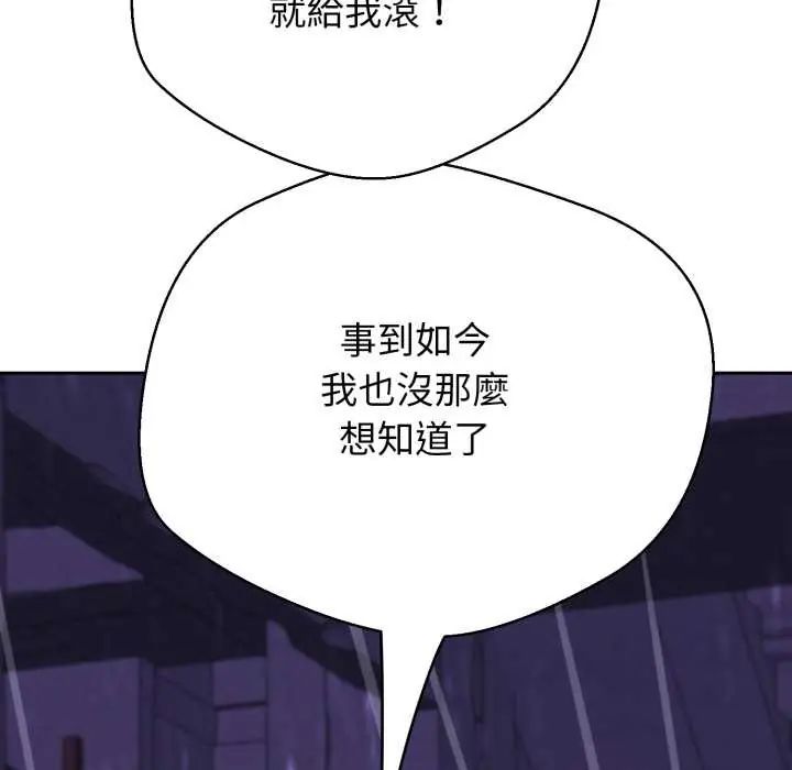 黑帮千金养成记 - 第35話 - page 115