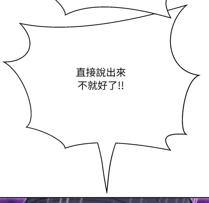 黑帮千金养成记 - 第35話 - page 125