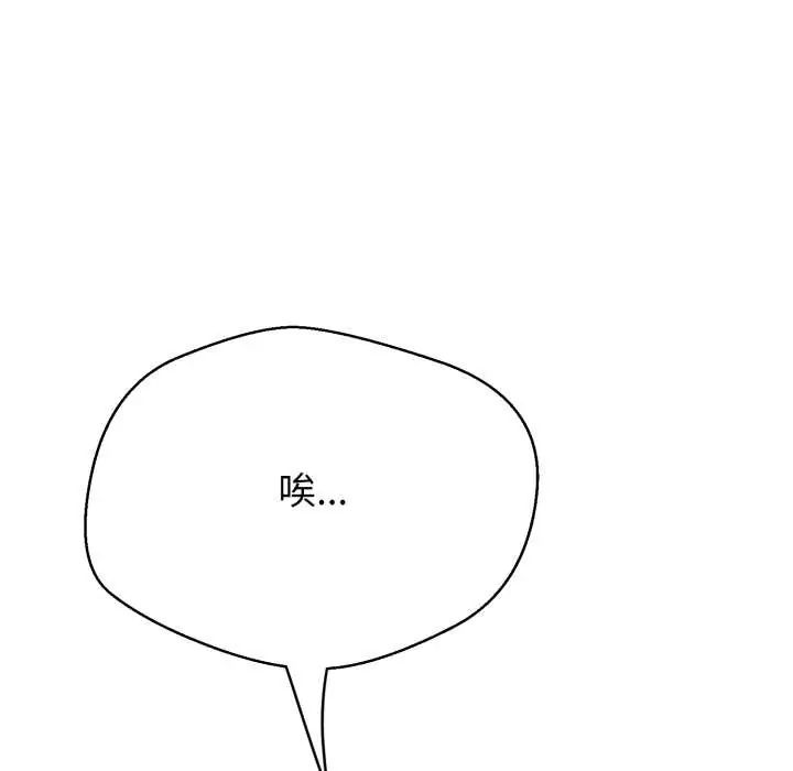 黑帮千金养成记 - 第35話 - page 128