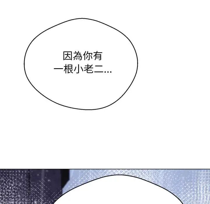 黑帮千金养成记 - 第35話 - page 131