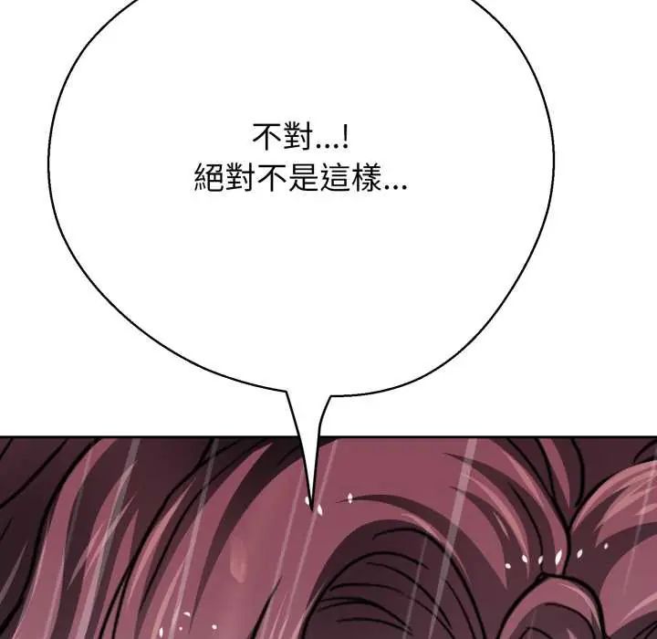 黑帮千金养成记 - 第35話 - page 152