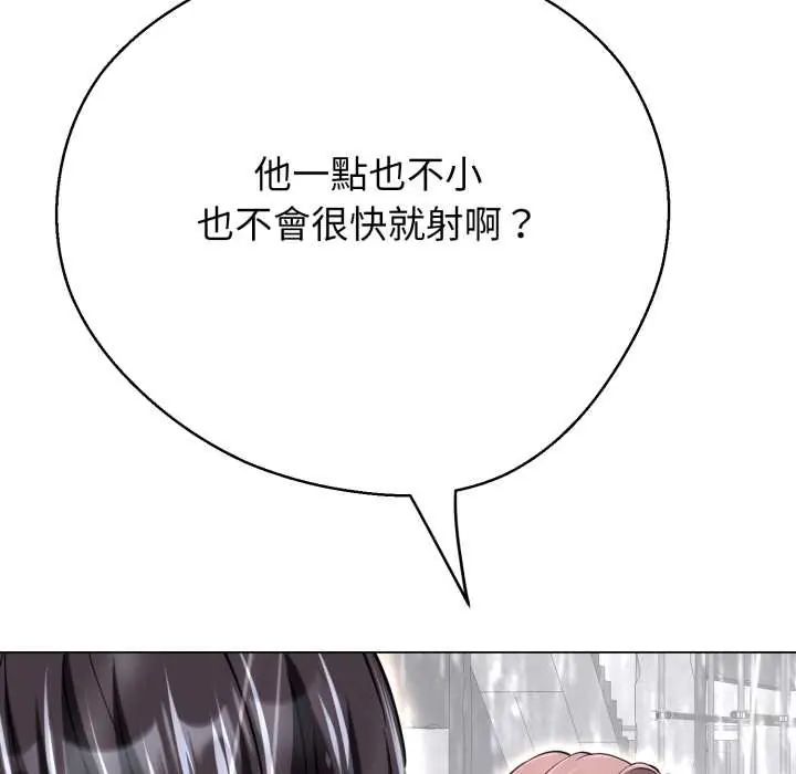 黑帮千金养成记 - 第35話 - page 155