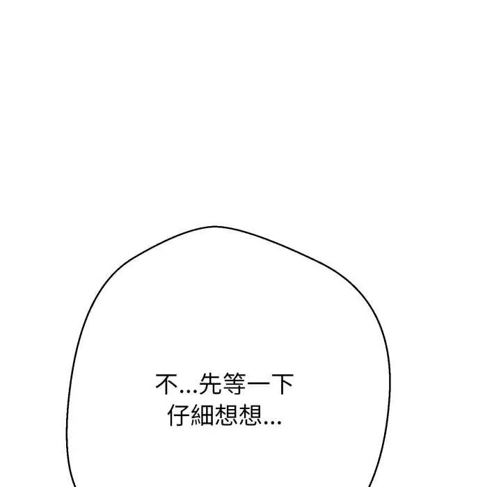 黑帮千金养成记 - 第35話 - page 158