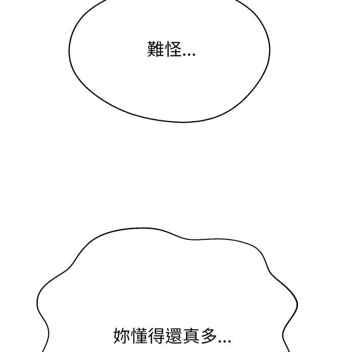 黑帮千金养成记 - 第35話 - page 175