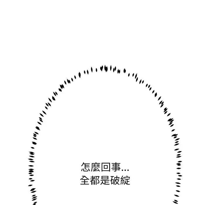 黑帮千金养成记 - 第35話 - page 188