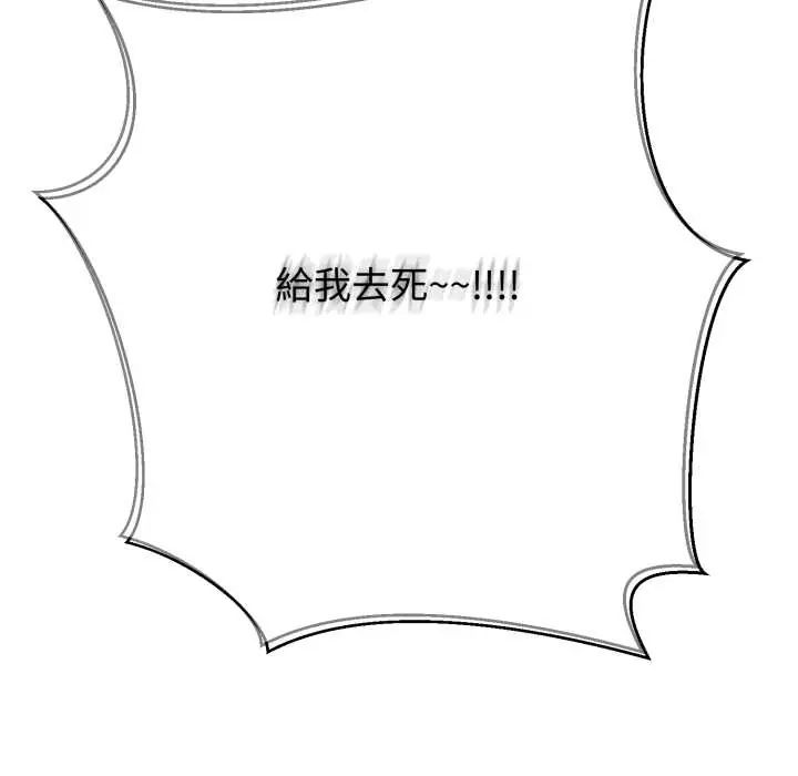 黑帮千金养成记 - 第35話 - page 191
