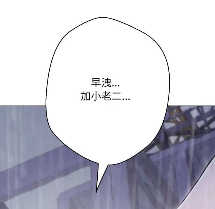 黑帮千金养成记 - 第35話 - page 217