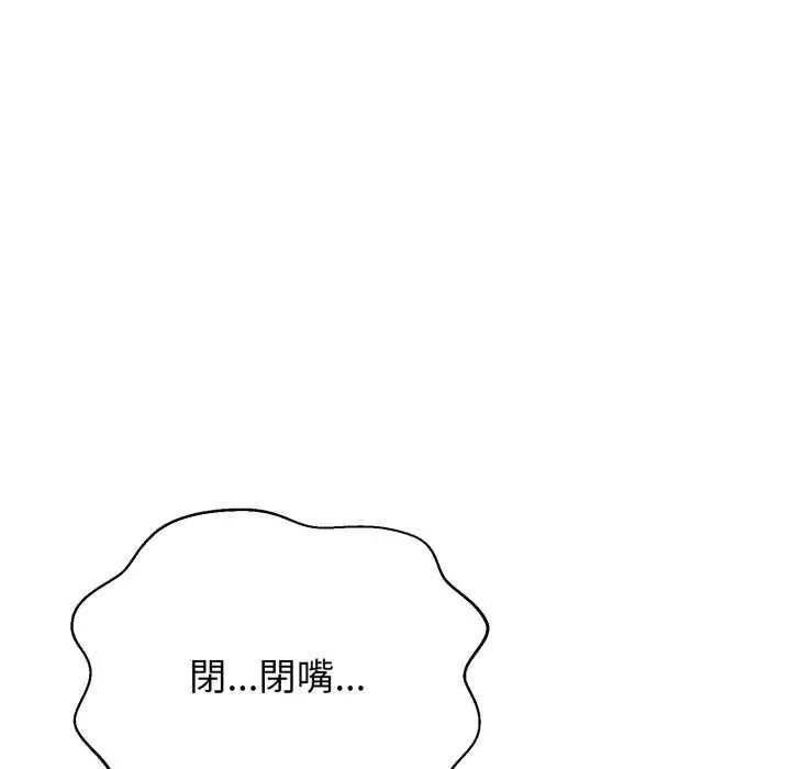 黑帮千金养成记 - 第35話 - page 221