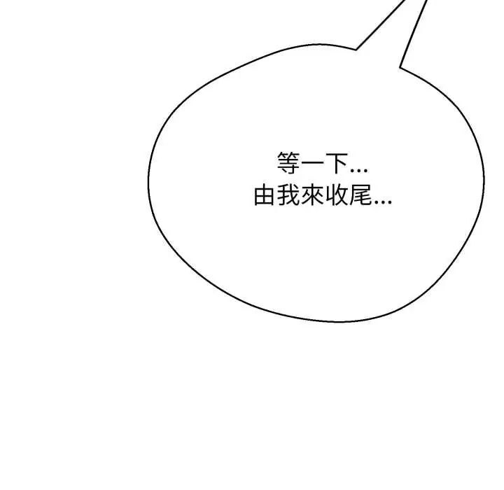 黑帮千金养成记 - 第35話 - page 229