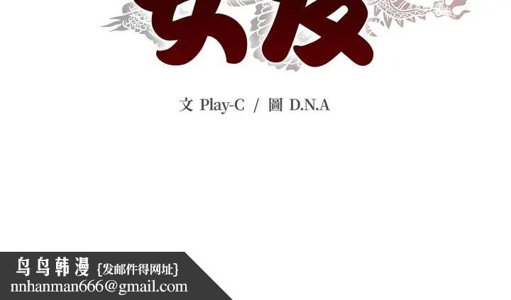 黑帮千金养成记 - 第35話 - page 237