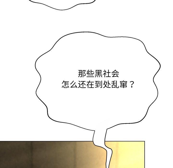 黑帮千金养成记 - 第13話 - page 19