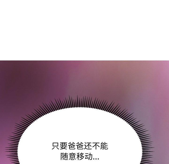 黑帮千金养成记 - 第13話 - page 33