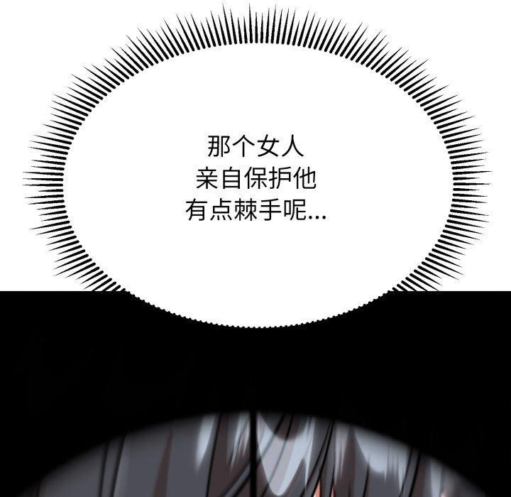 黑帮千金养成记 - 第13話 - page 45