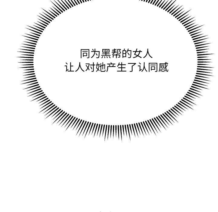 黑帮千金养成记 - 第13話 - page 51