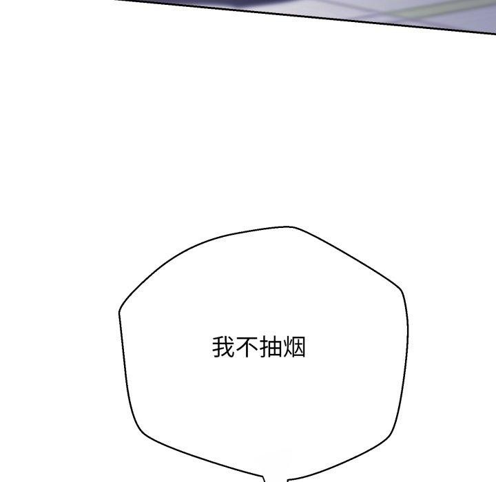 黑帮千金养成记 - 第13話 - page 75