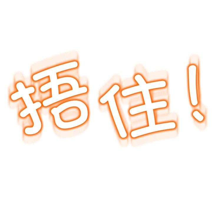 黑帮千金养成记 - 第13話 - page 78