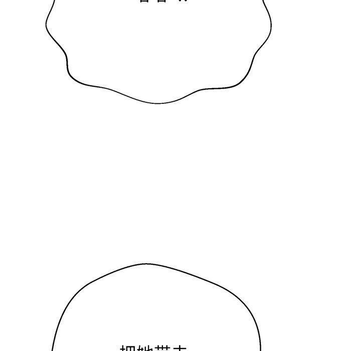 黑帮千金养成记 - 第13話 - page 82