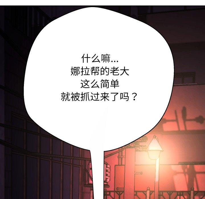 黑帮千金养成记 - 第13話 - page 86