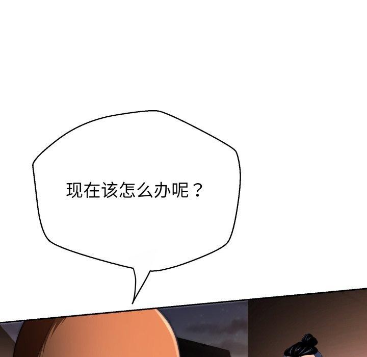 黑帮千金养成记 - 第13話 - page 89