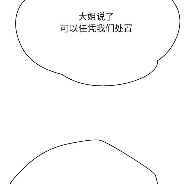 黑帮千金养成记 - 第13話 - page 91