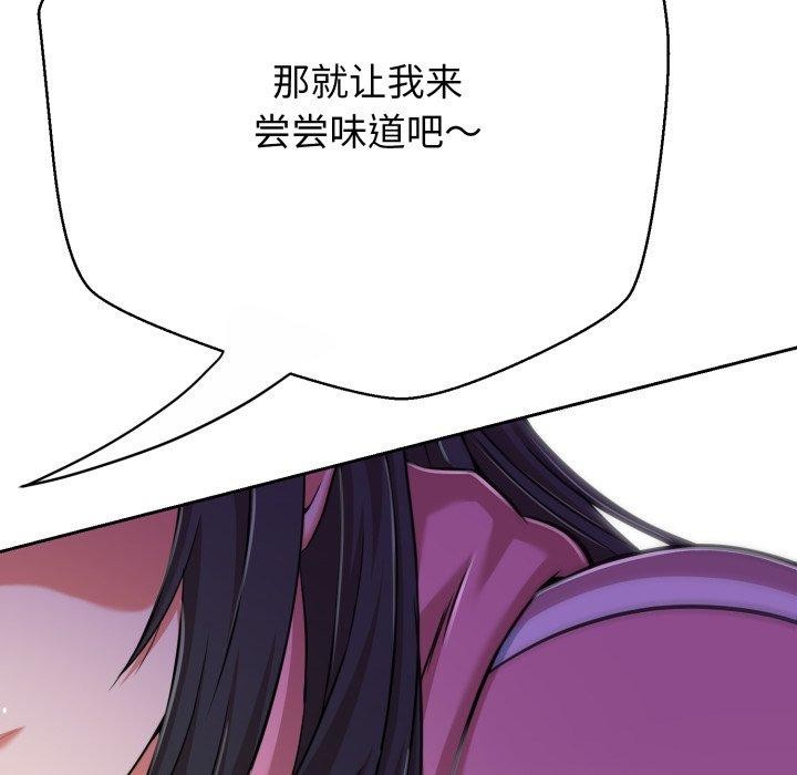 黑帮千金养成记 - 第13話 - page 92
