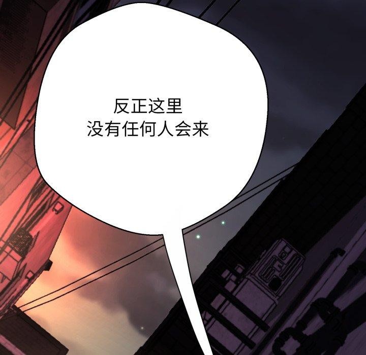 黑帮千金养成记 - 第13話 - page 99