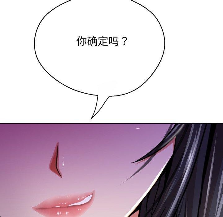 黑帮千金养成记 - 第13話 - page 103