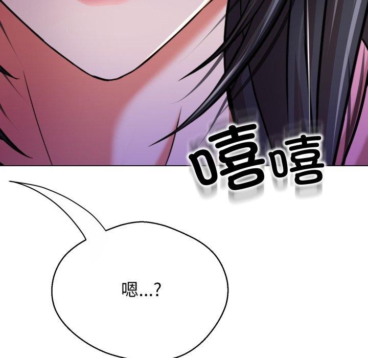黑帮千金养成记 - 第13話 - page 104
