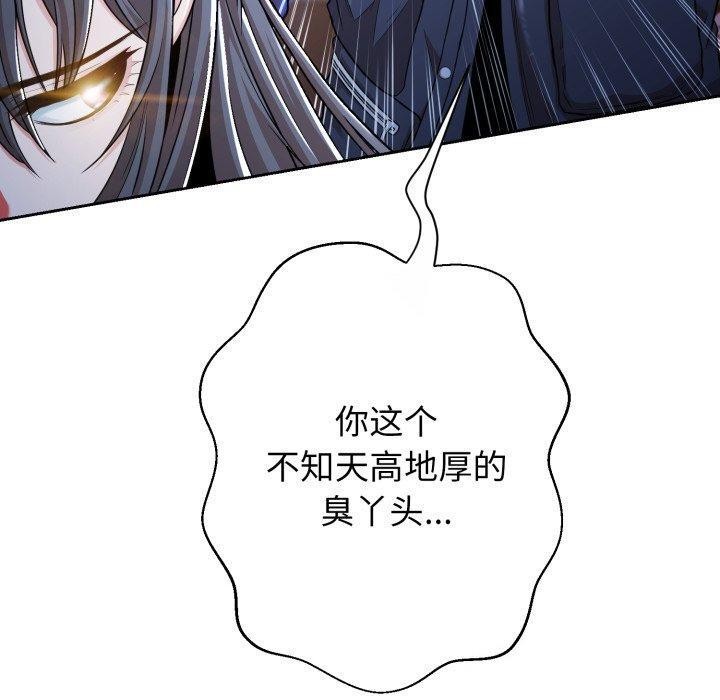 黑帮千金养成记 - 第13話 - page 130