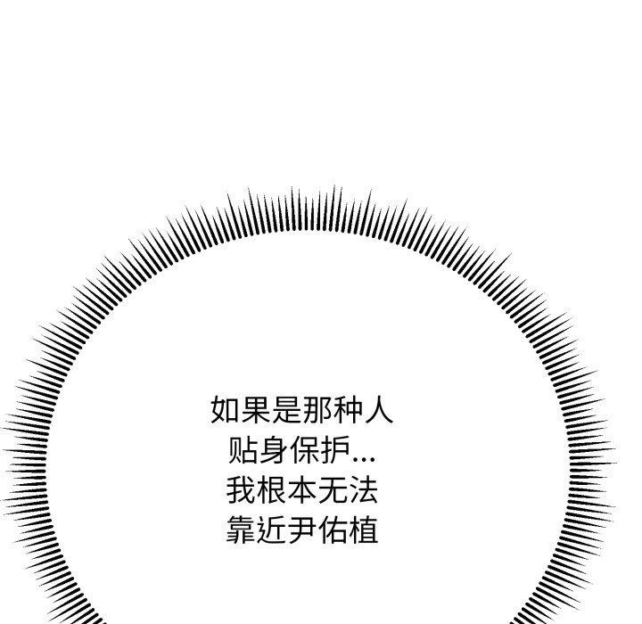 黑帮千金养成记 - 第13話 - page 174