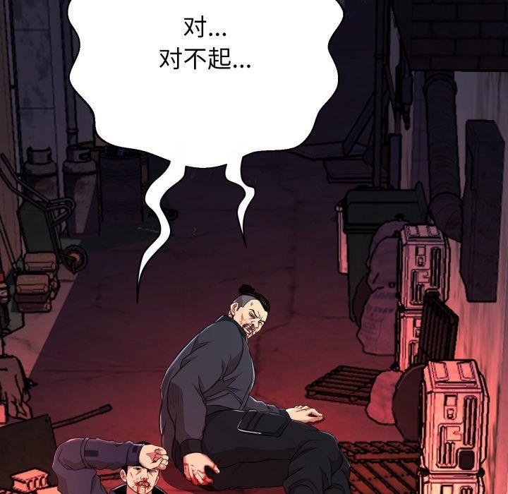 黑帮千金养成记 - 第13話 - page 188