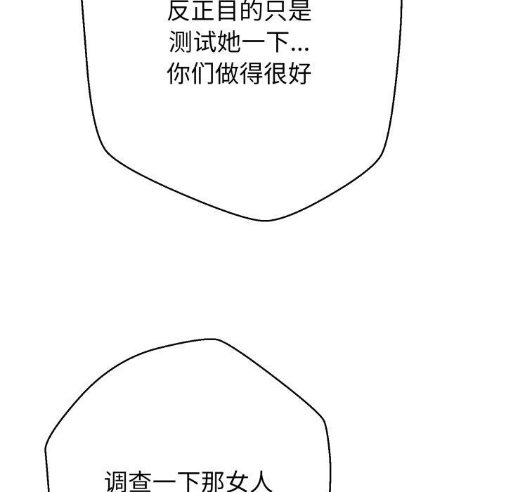 黑帮千金养成记 - 第13話 - page 192