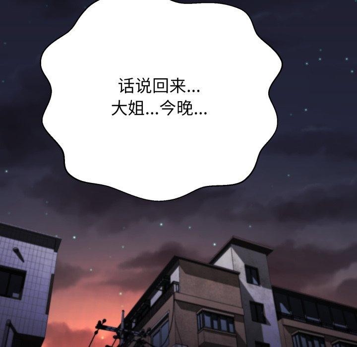 黑帮千金养成记 - 第13話 - page 197