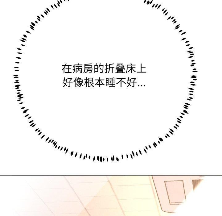 黑帮千金养成记 - 第13話 - page 203