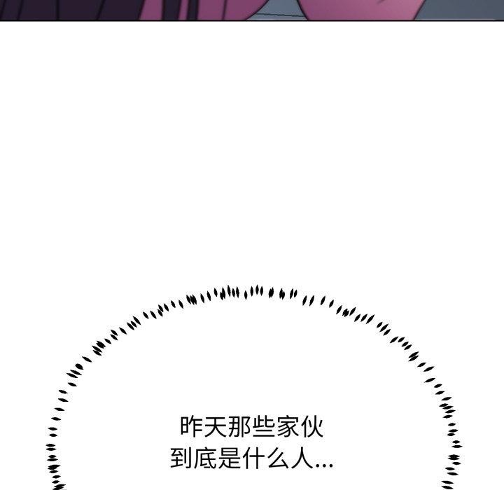黑帮千金养成记 - 第13話 - page 206