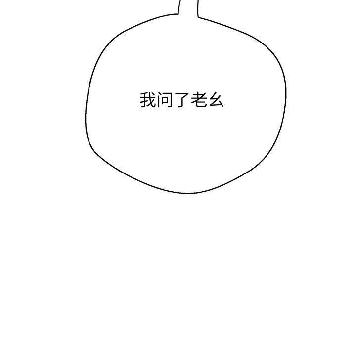 黑帮千金养成记 - 第13話 - page 229
