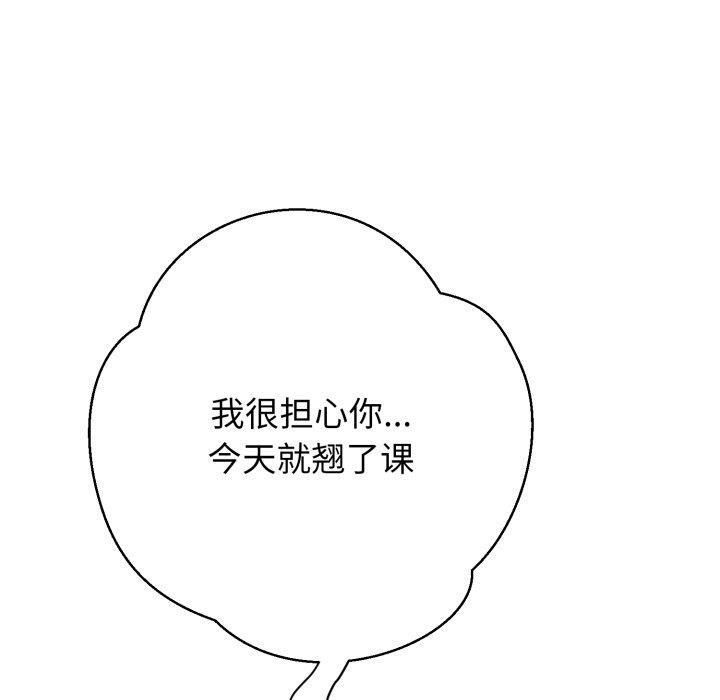 黑帮千金养成记 - 第13話 - page 230